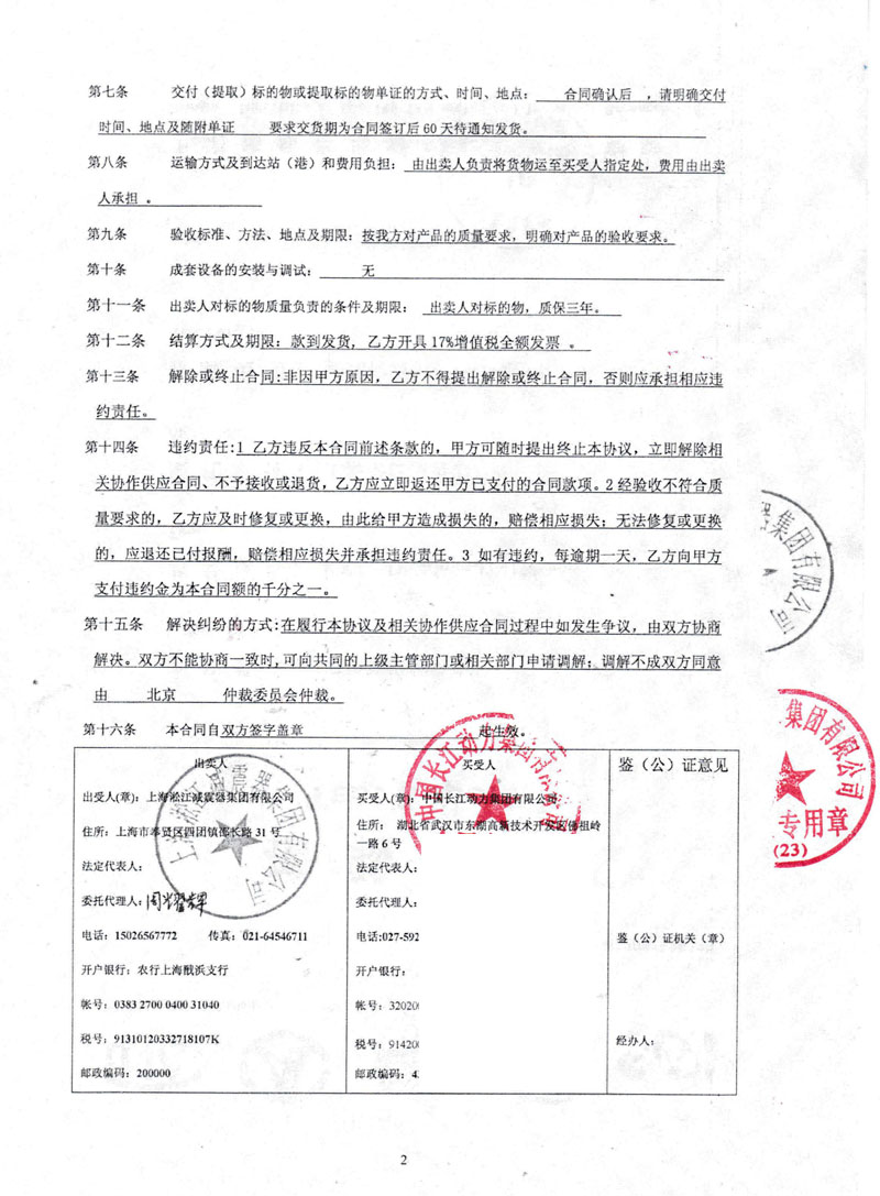 泵房系统橡胶膨胀节【中国长江动力】采购合同 淞江集团为【中国长江动力】提供泵房系统橡胶接头合同