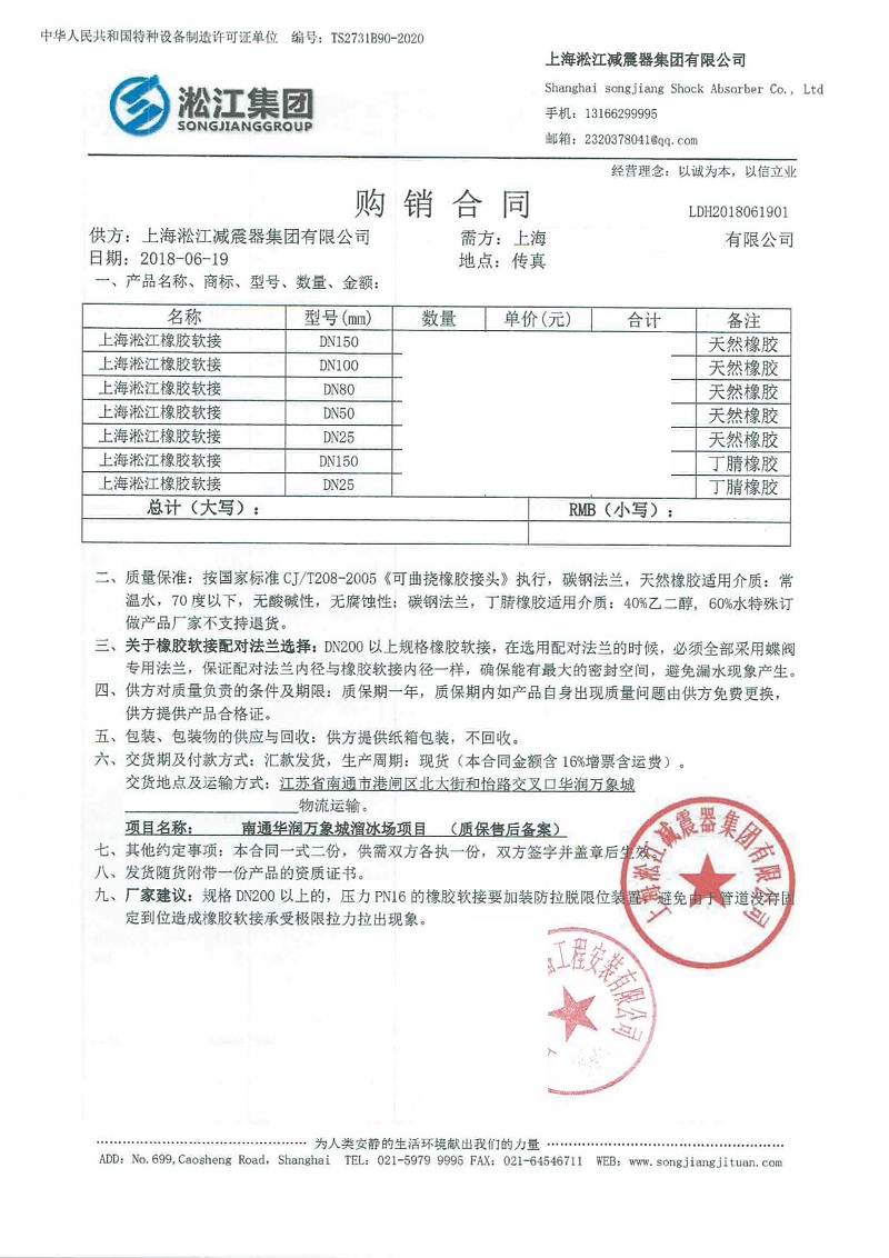 淞江集团为【南通华润万象城】提供柔性接头 淞江集团为【南通华润万象城】项目提供橡胶接头合同