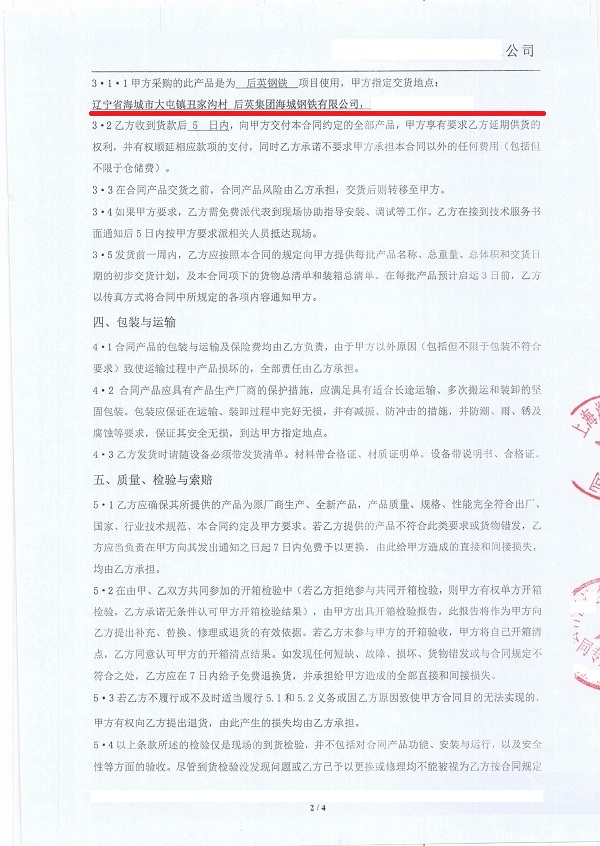 挠性接头【后英集团海城钢铁项目】采购合同 淞江集团为【后英集团海城钢铁项目】提供橡胶挠性接头合同
