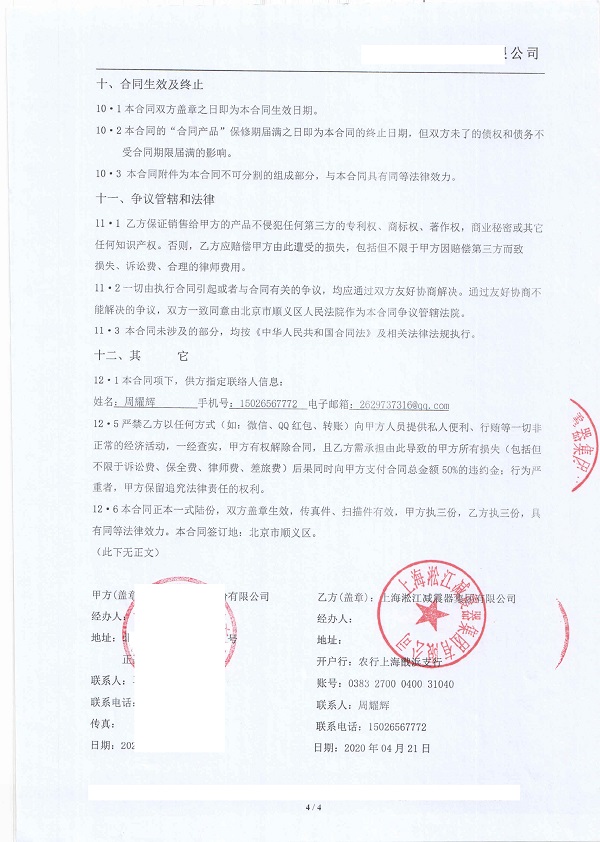 挠性接头【后英集团海城钢铁项目】采购合同 淞江集团为【后英集团海城钢铁项目】提供橡胶挠性接头合同