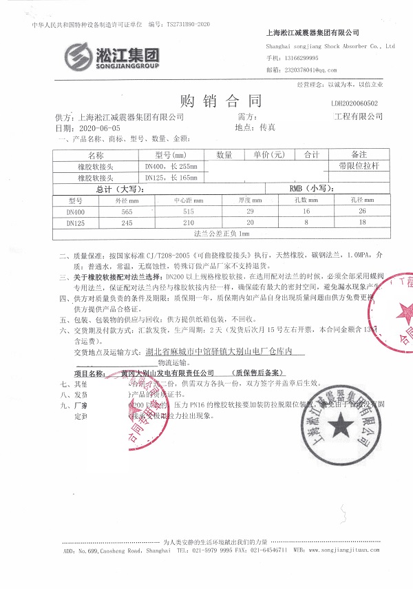 【黄冈大别山发电厂项目】柔性接头项目合同 【黄冈大别山发电厂项目】柔性接头项目合同