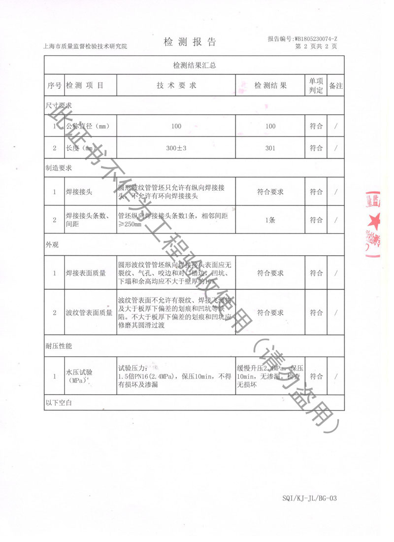 上海市质量监督检验颁发金属软管【检测报告】 上海市质量监督检验技术研究院颁发金属软管【检测报告】