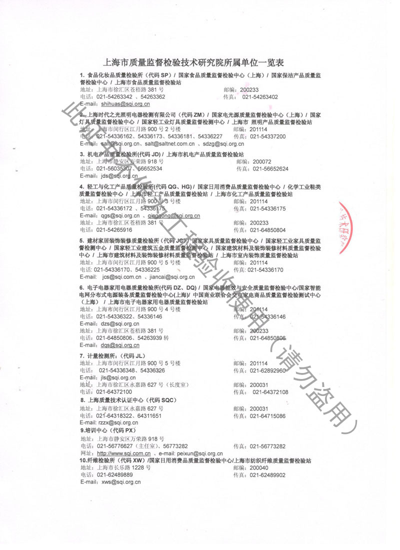 上海市质量监督检验颁发金属软管【检测报告】 上海市质量监督检验技术研究院颁发金属软管【检测报告】