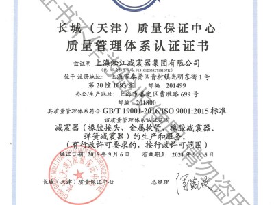 质量保证中心为淞江集团颁发质量管理体系认证